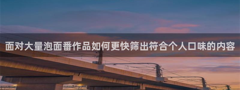 汗汗漫画今日更新列表：面对大量泡面番作品如何更快筛出符合个人口味的内容配图